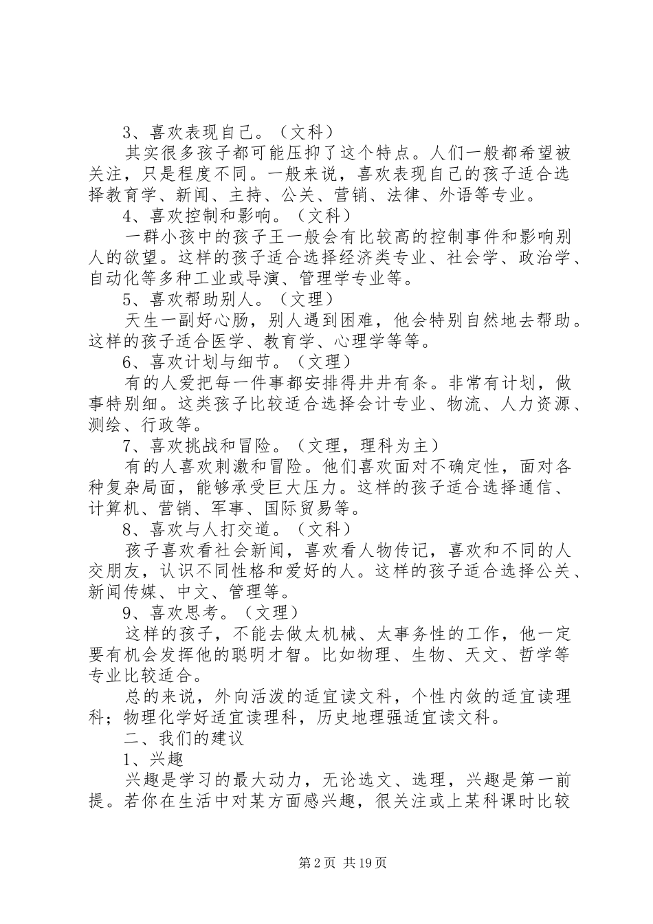 高中文理分科动员会上的讲话_第2页