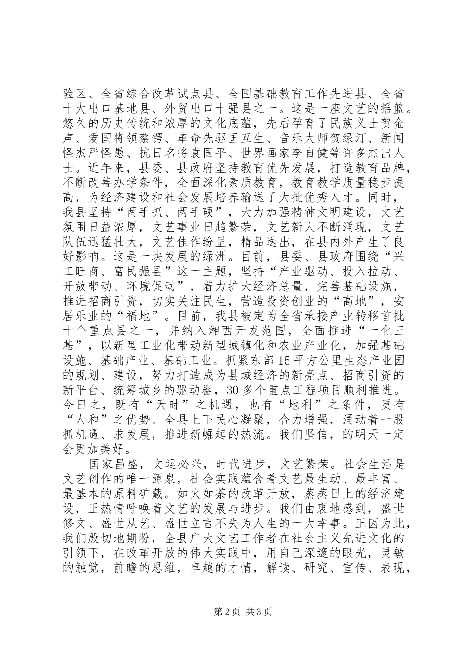 全县文代会领导发言稿_第2页