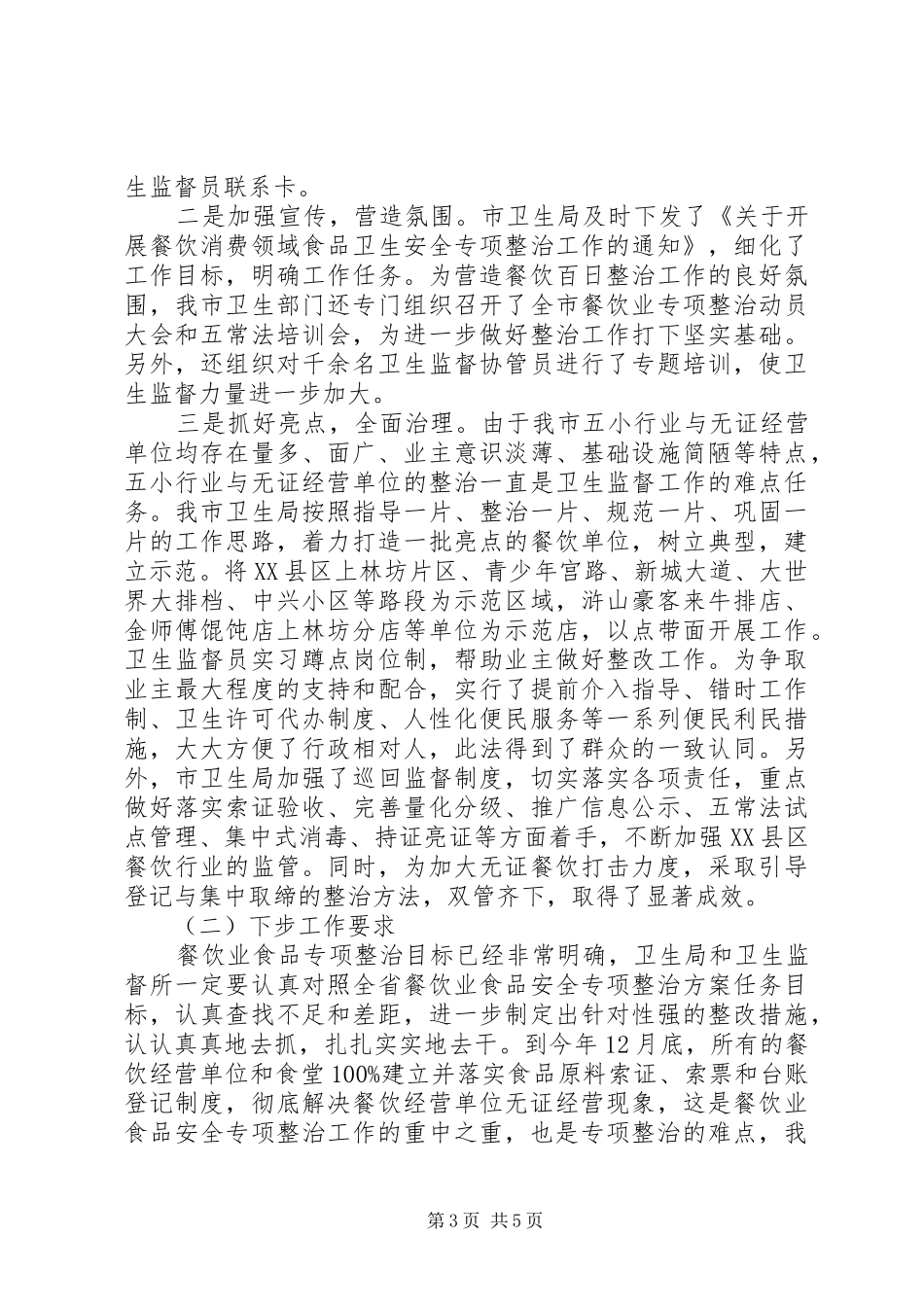 市人民政府领导讲话稿_第3页