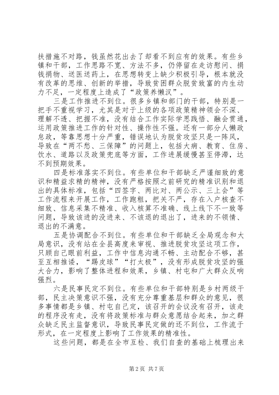 在全县脱贫攻坚回头看工作推进会议上的讲话稿_第2页