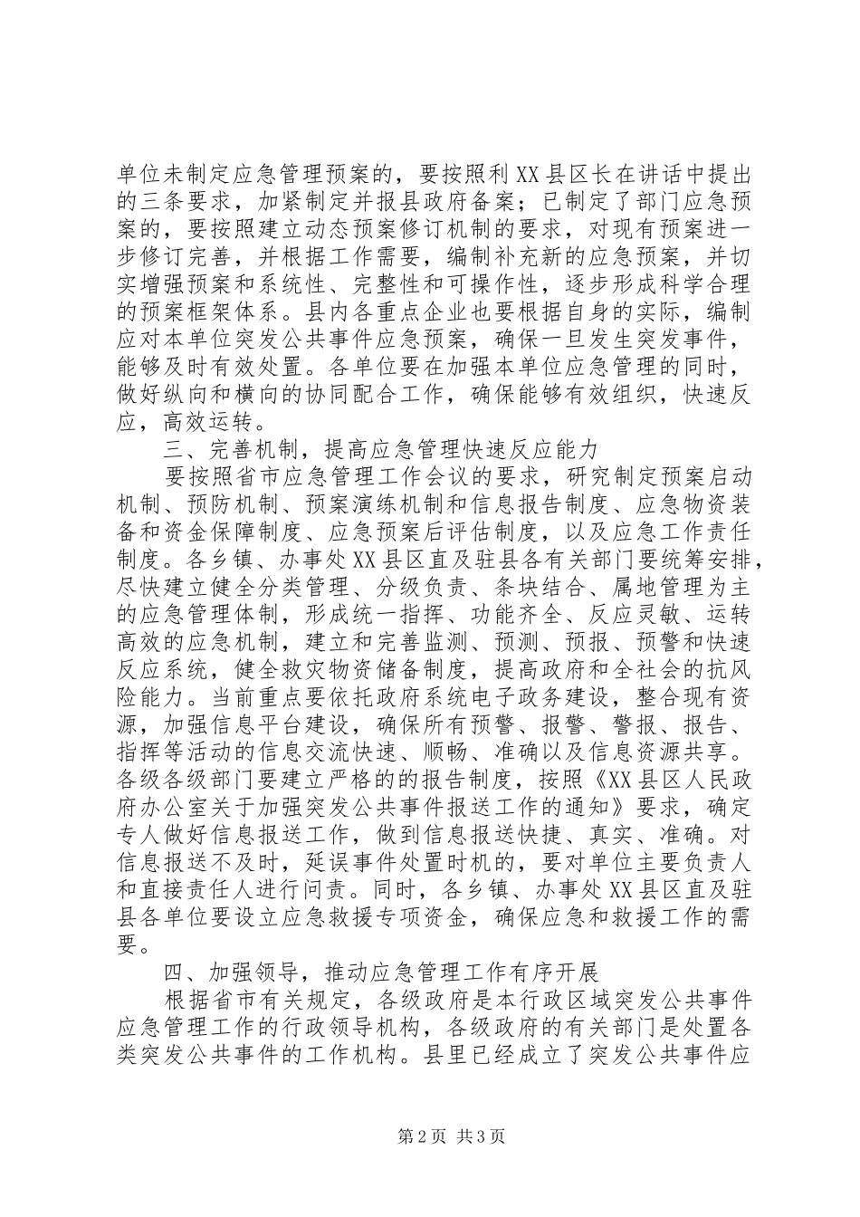 县应急管理大会讲话_第2页