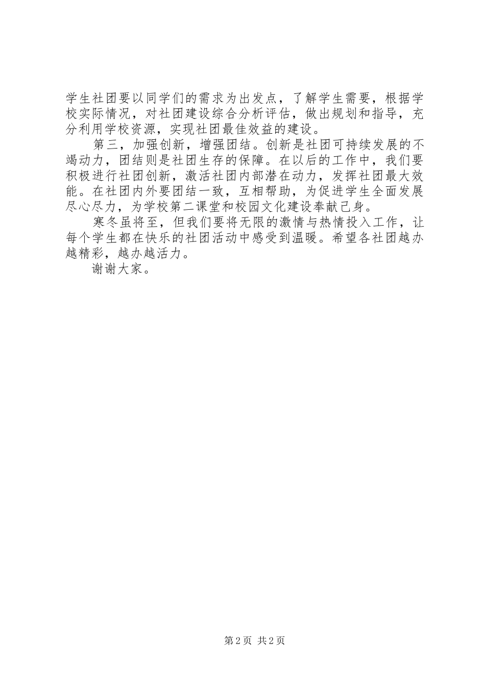 干部任命大会主席发言稿_2_第2页