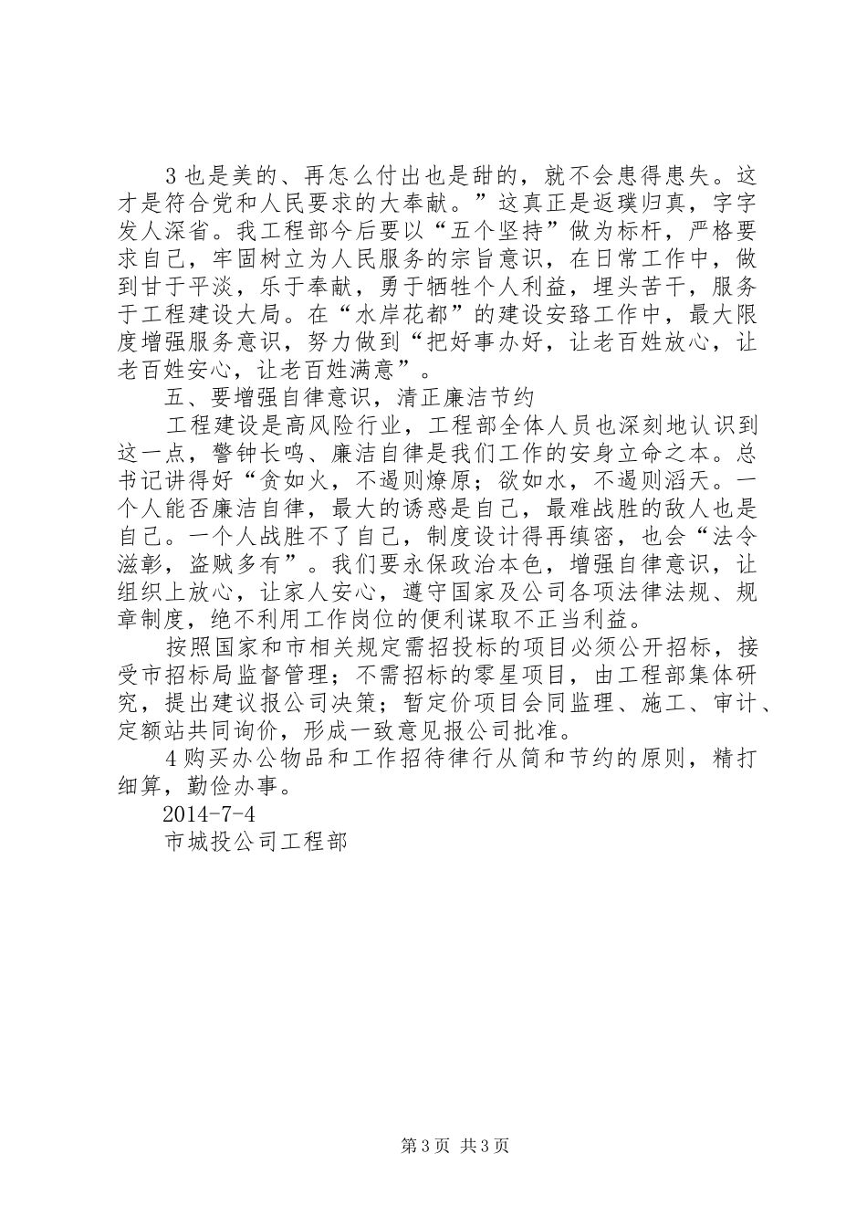 学习习总书记在中办讲话精神(五个坚持)的心得体会_第3页