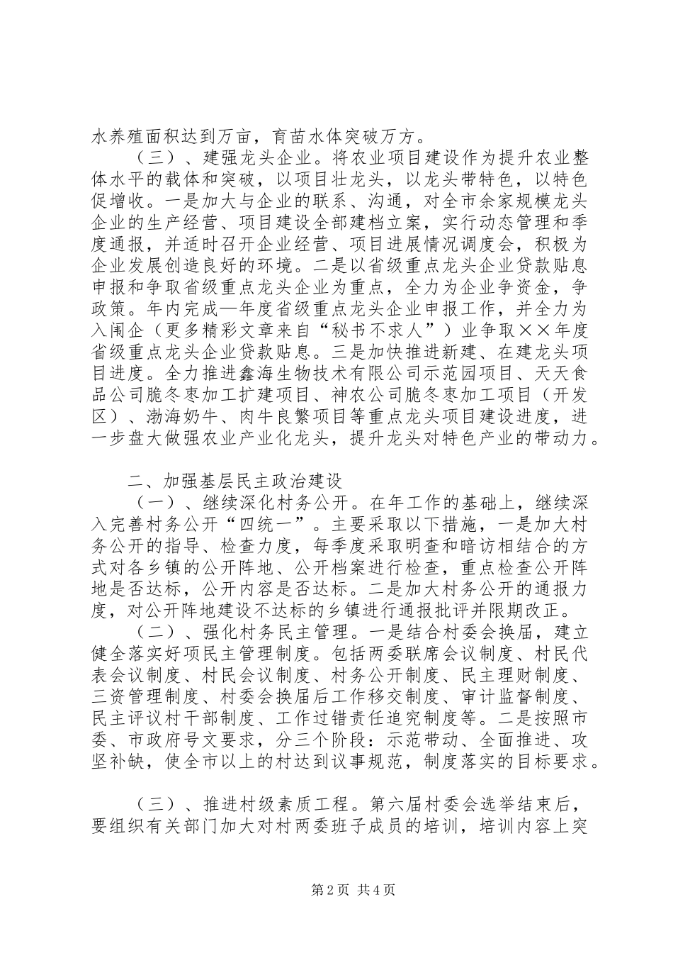 ××年市委农工部工作计划_第2页