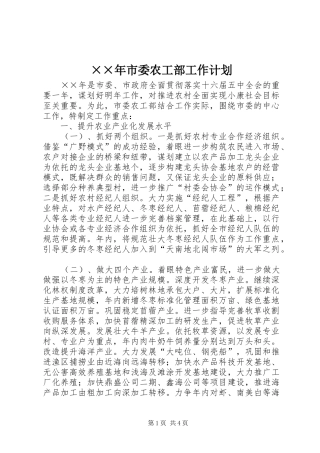 ××年市委农工部工作计划