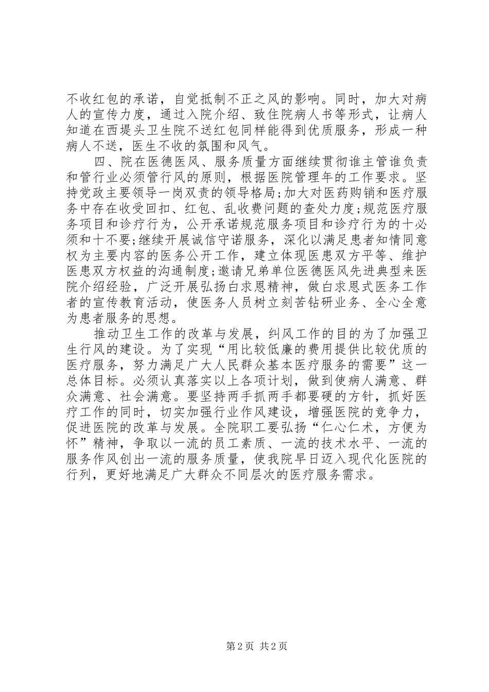 医院年度纠风预防计划_第2页