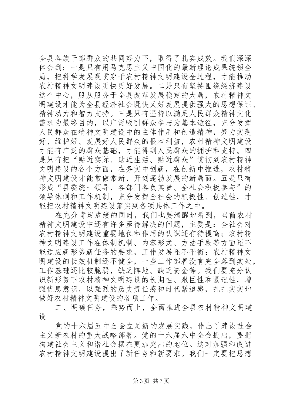 在全县农村精神文明建设表彰会上的讲话_第3页