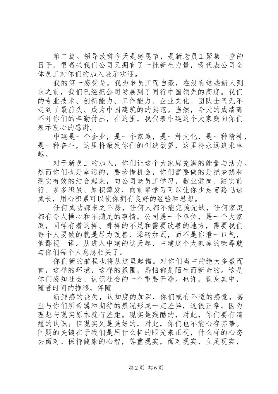 第一篇：领导致辞领导致辞_第2页