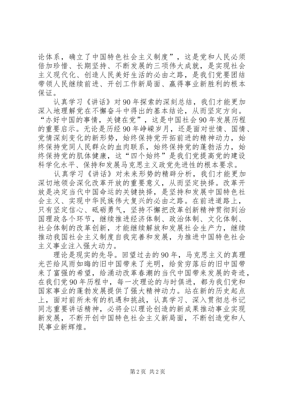 学习胡总书记七一重要讲话心得体会_第2页