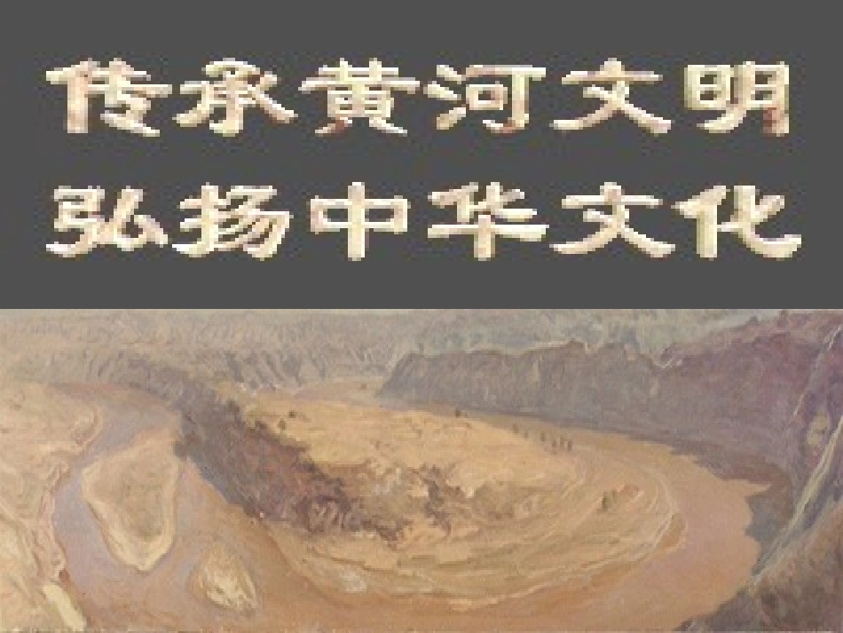 《黄河颂》上课_第1页