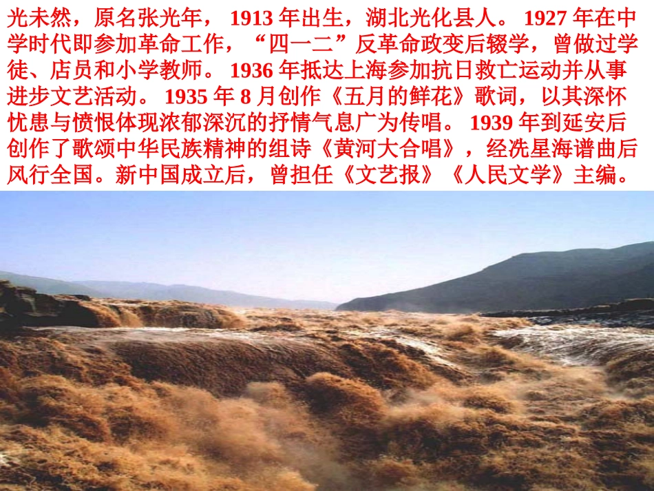 《黄河颂》上课_第2页