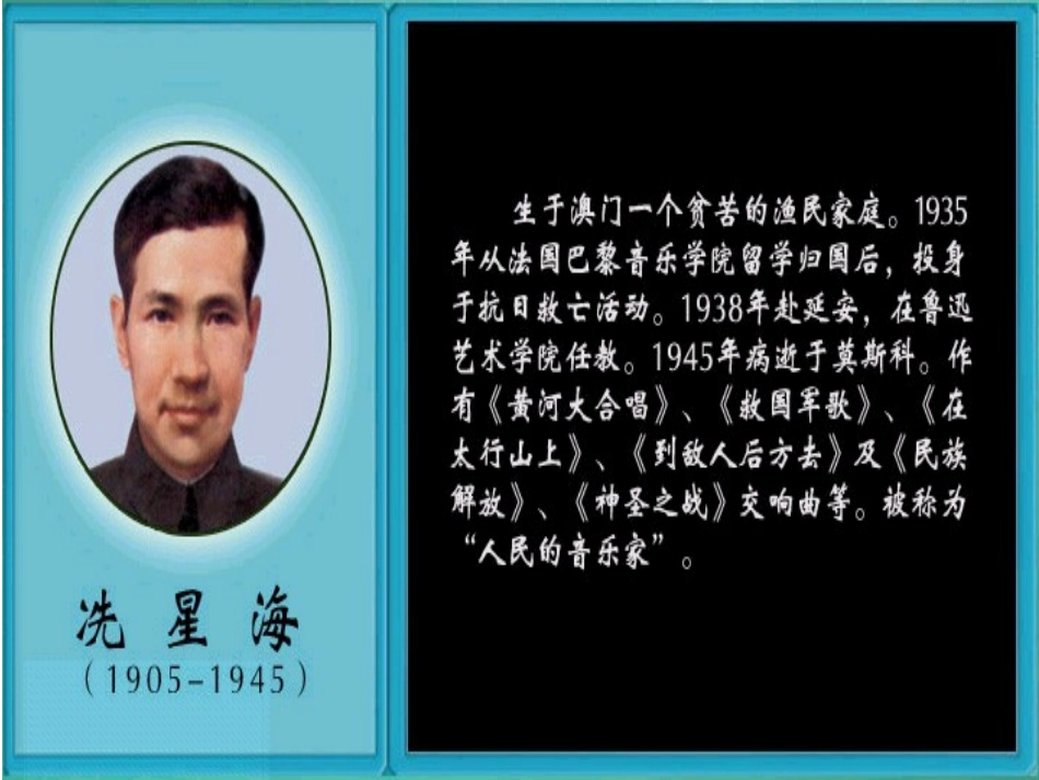 《黄河颂》上课_第3页