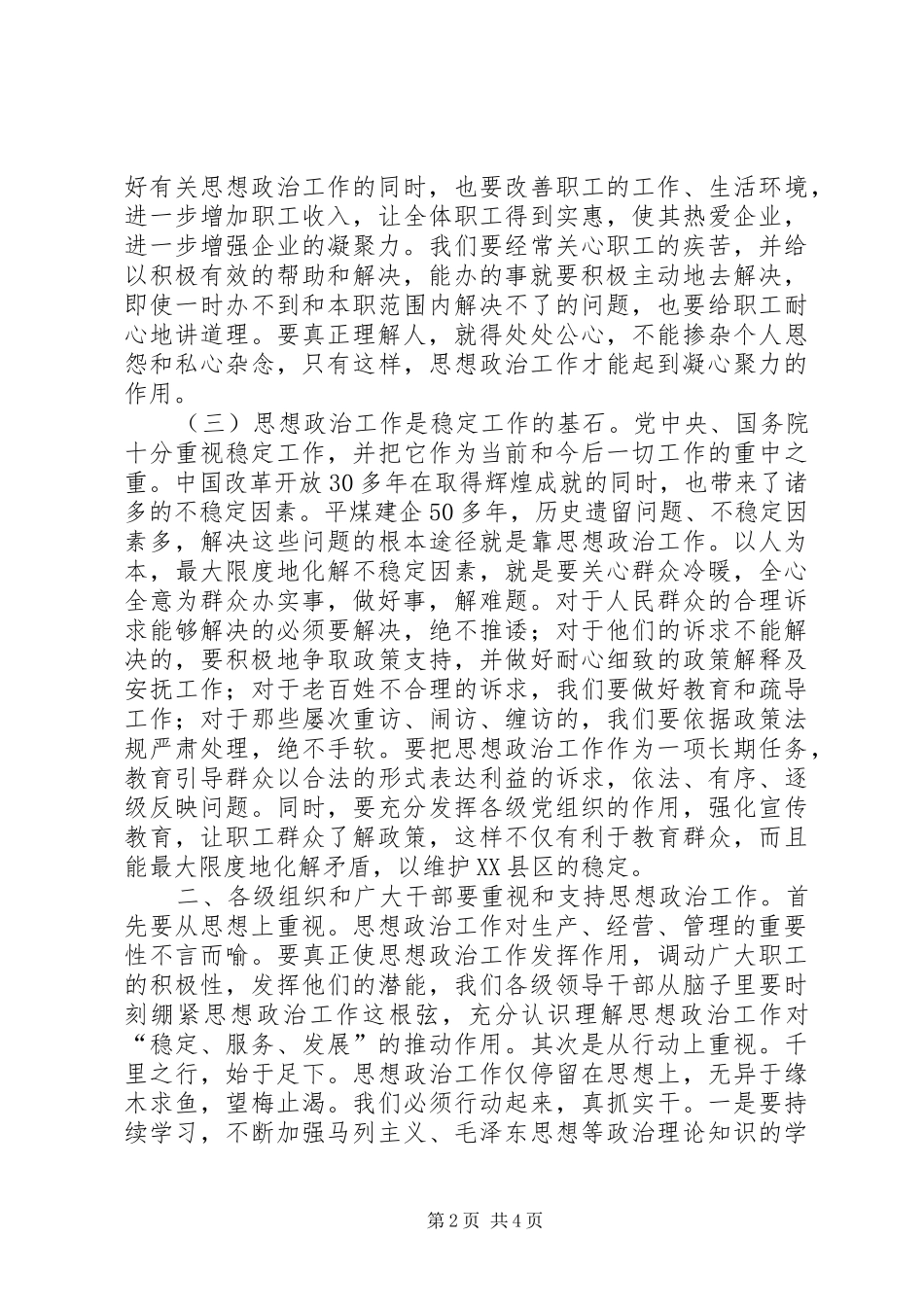 公司党委思想政治工作会议上的讲话_第2页