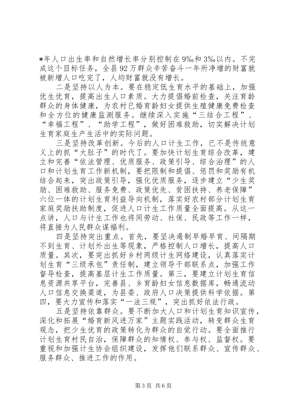 全县人口计划生育会发言_第3页