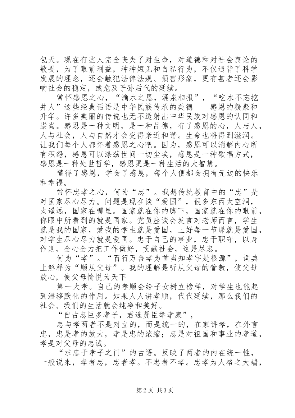 党员座谈会发言XX年党员座谈会发言稿_第2页