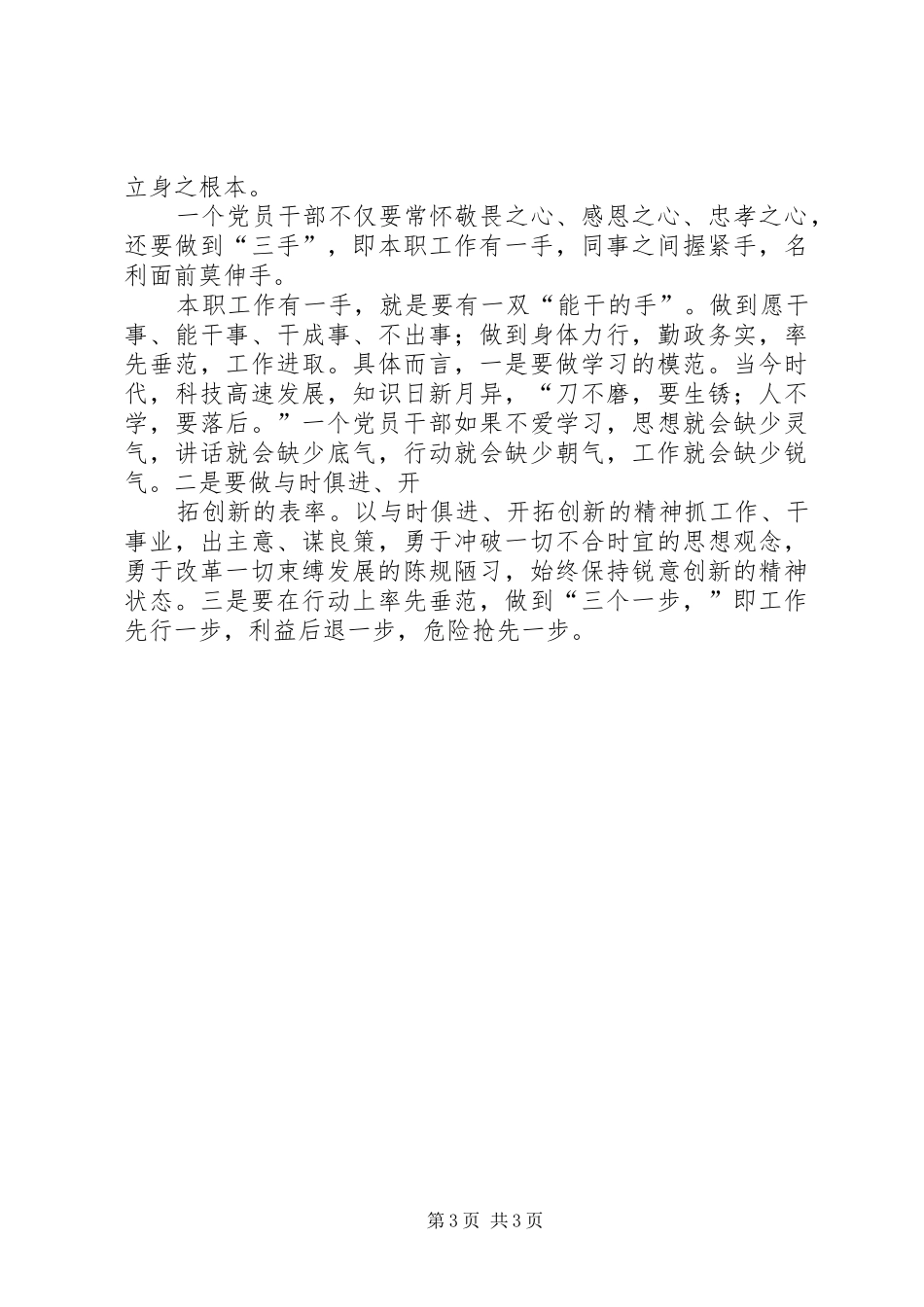 党员座谈会发言XX年党员座谈会发言稿_第3页