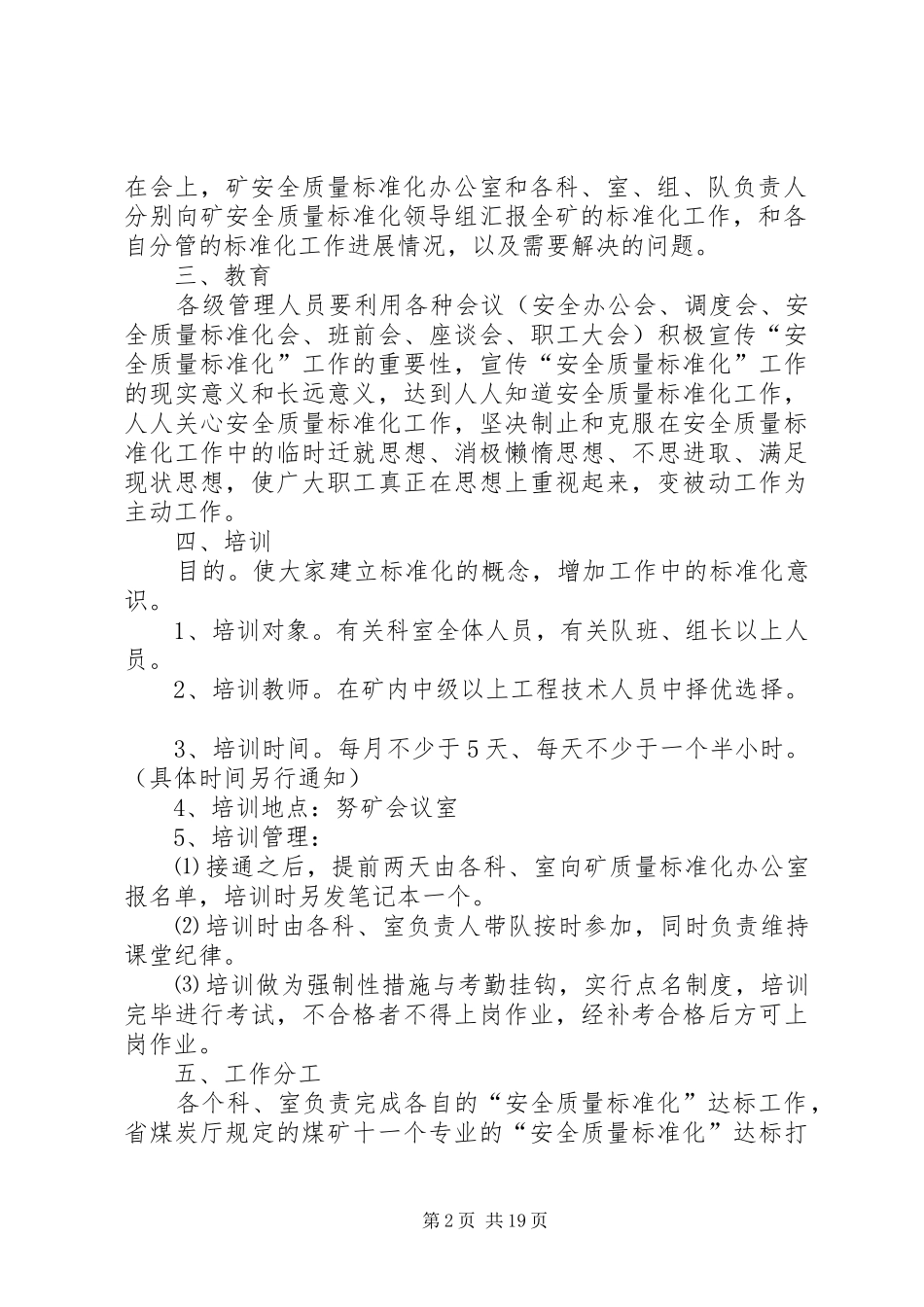 “煤矿安全质量标准化”培训计划_1_第2页
