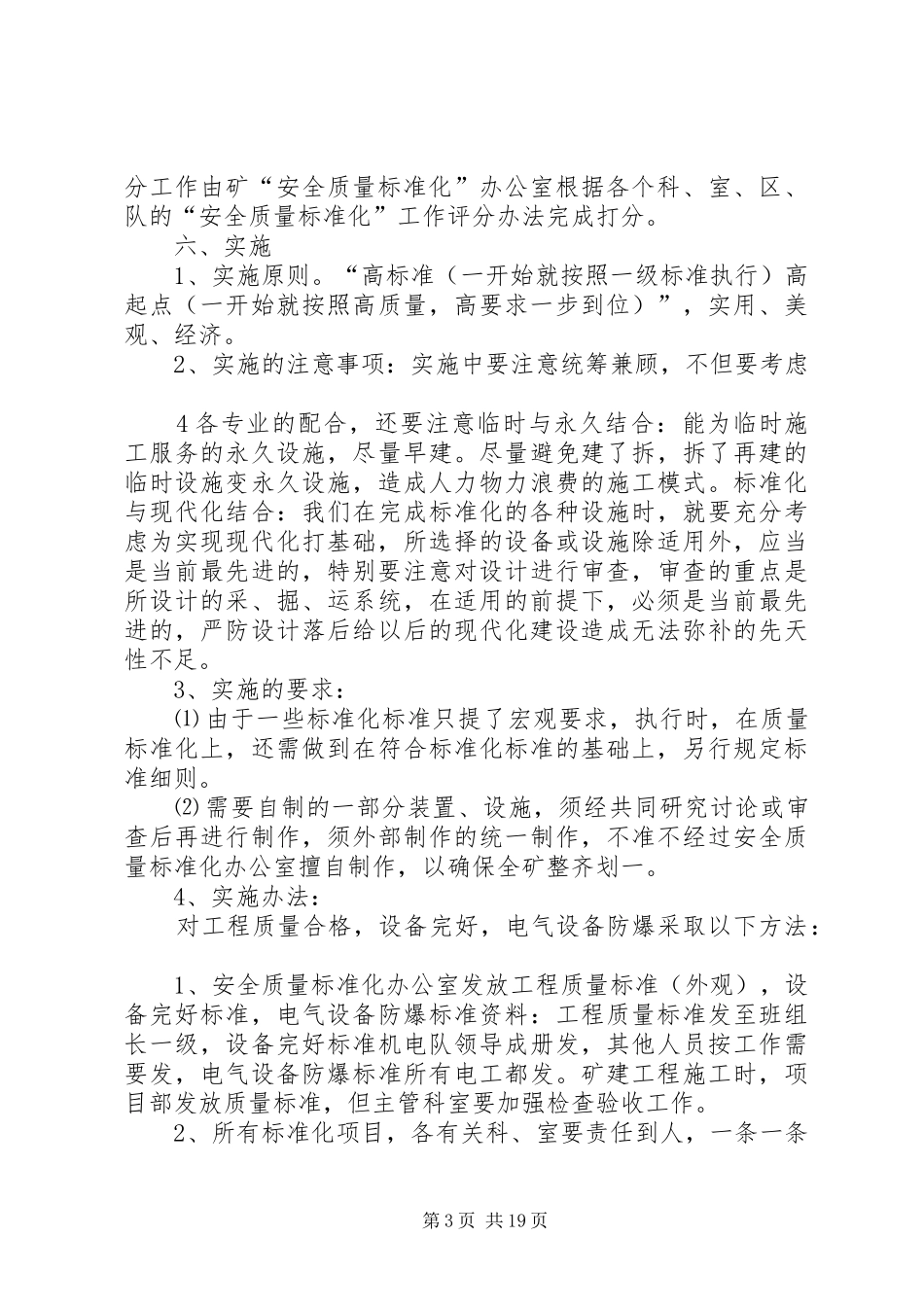 “煤矿安全质量标准化”培训计划_1_第3页