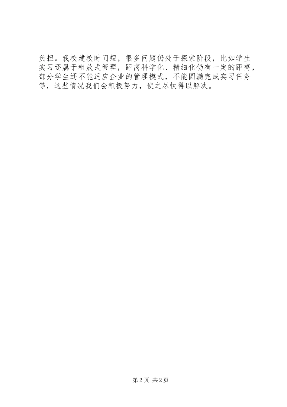 校企合作汇报会发言稿_第2页