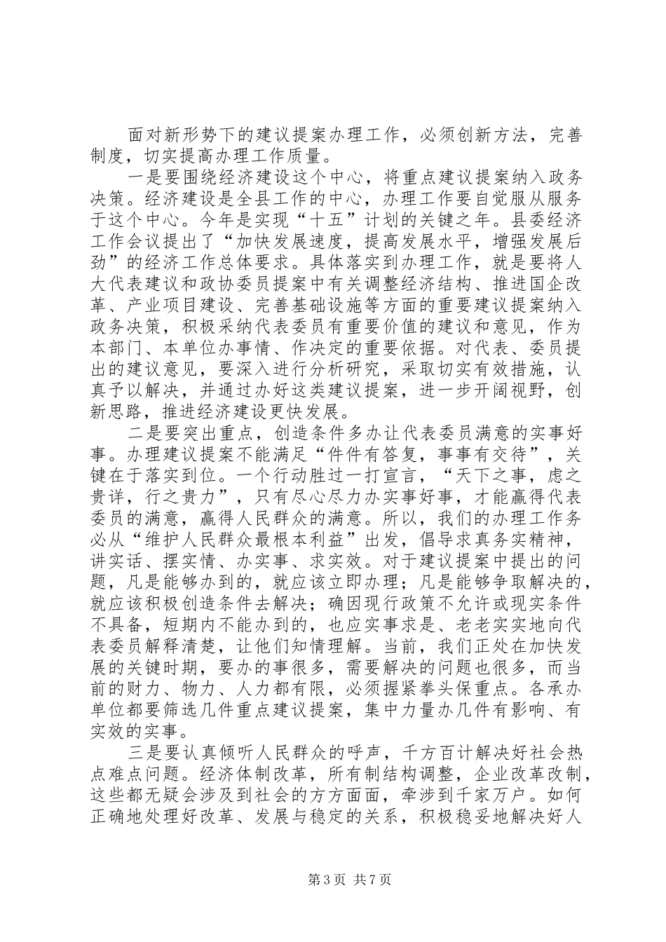 县建议提案交办工作会上的讲话_第3页