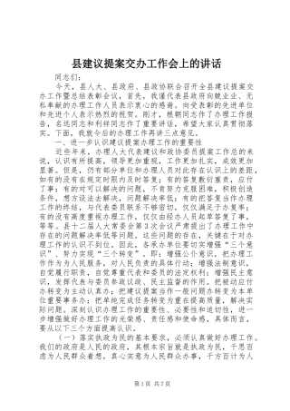 县建议提案交办工作会上的讲话