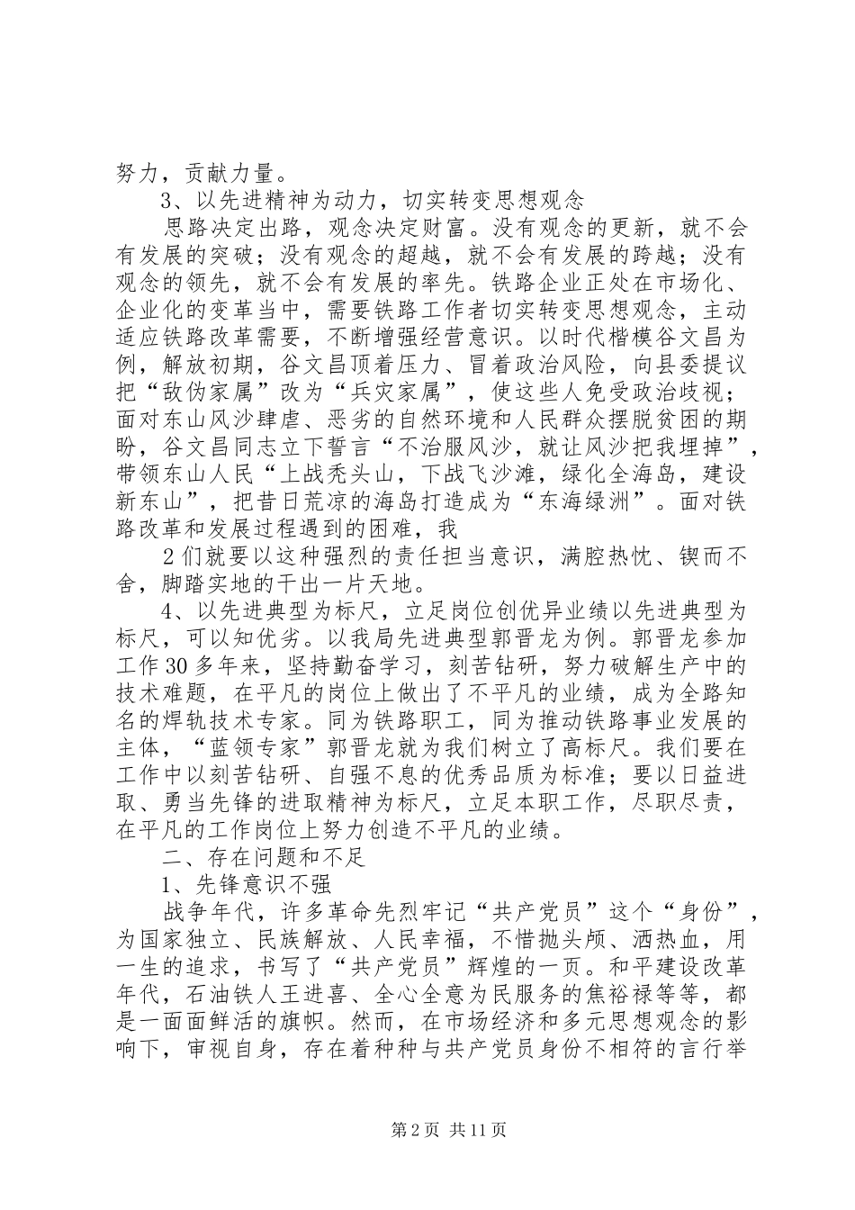 第四专题集中学习讨论发言提纲_第2页