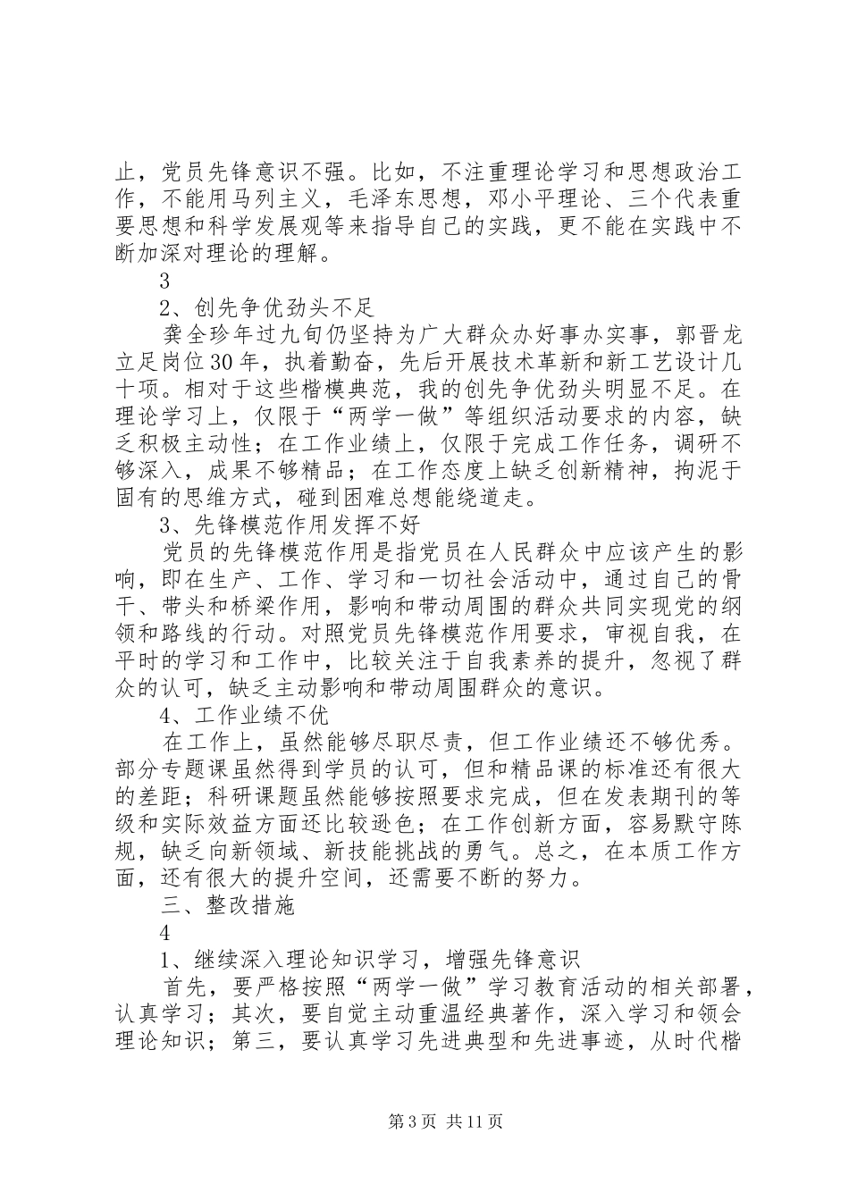 第四专题集中学习讨论发言提纲_第3页
