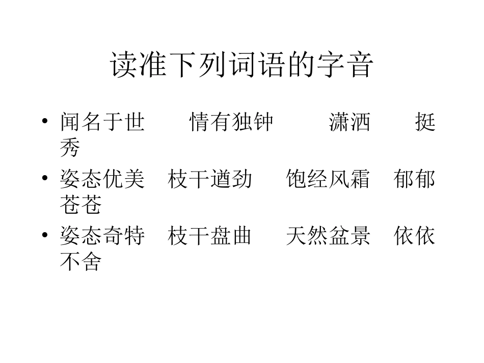 黄山奇松课件_第2页