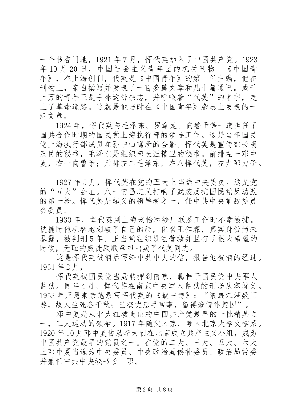 雨花台纪念馆演讲词_第2页