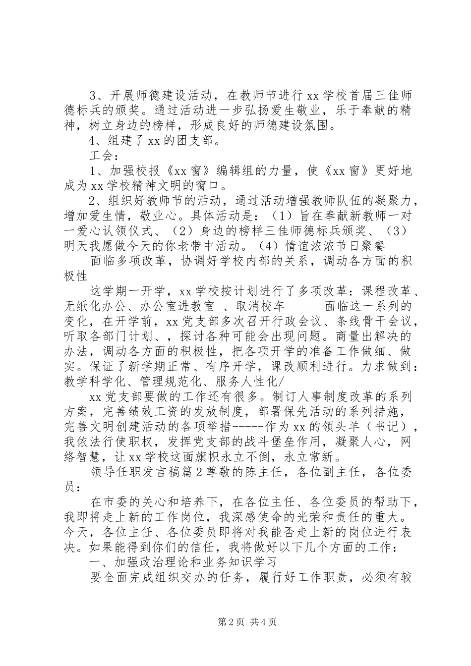 领导任职发言稿3篇_第2页