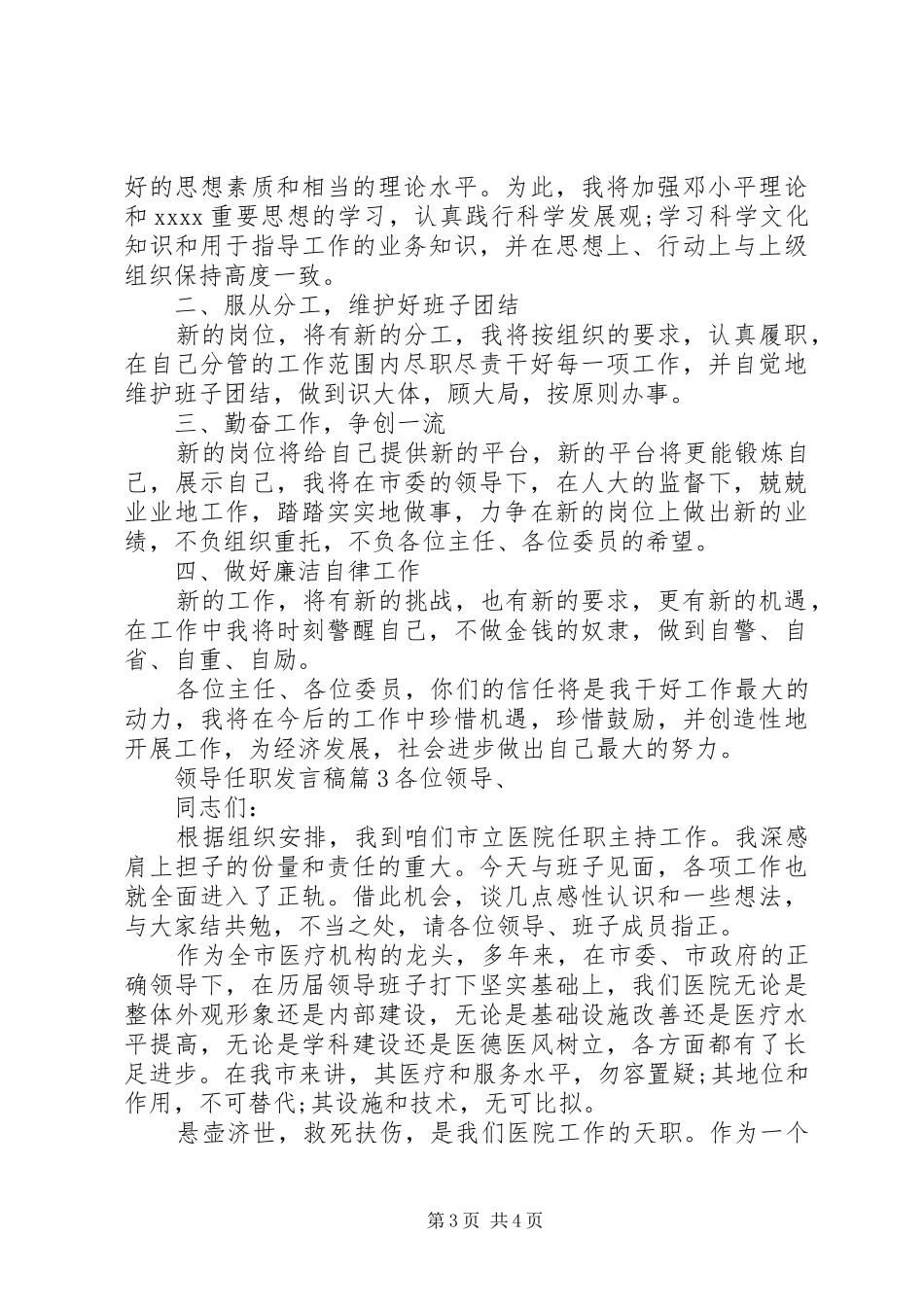 领导任职发言稿3篇_第3页