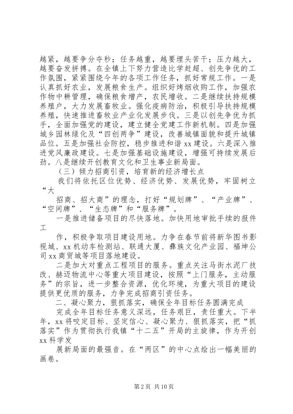 第一篇：乡镇表态发言群策群力抓落实服务大局促发展_第2页