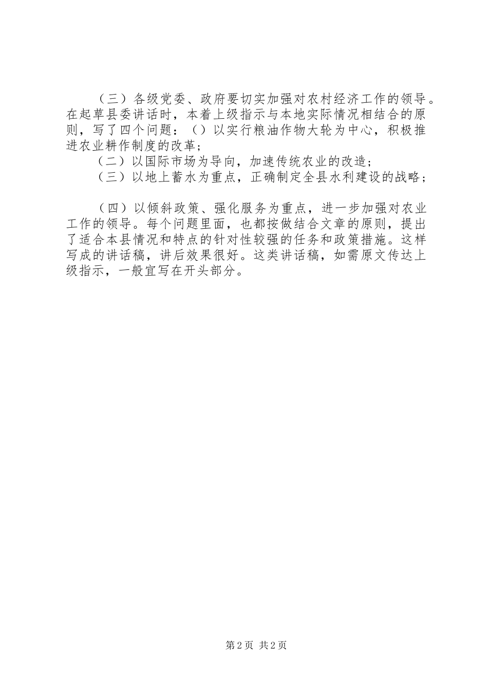 讲话稿主体的基本结构_第2页