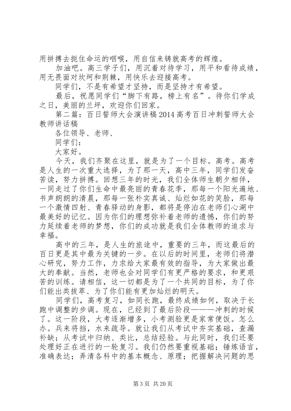 高三九十日誓师大会演讲稿_第3页