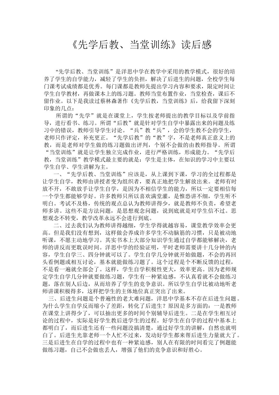 先学后教当堂训练_第1页