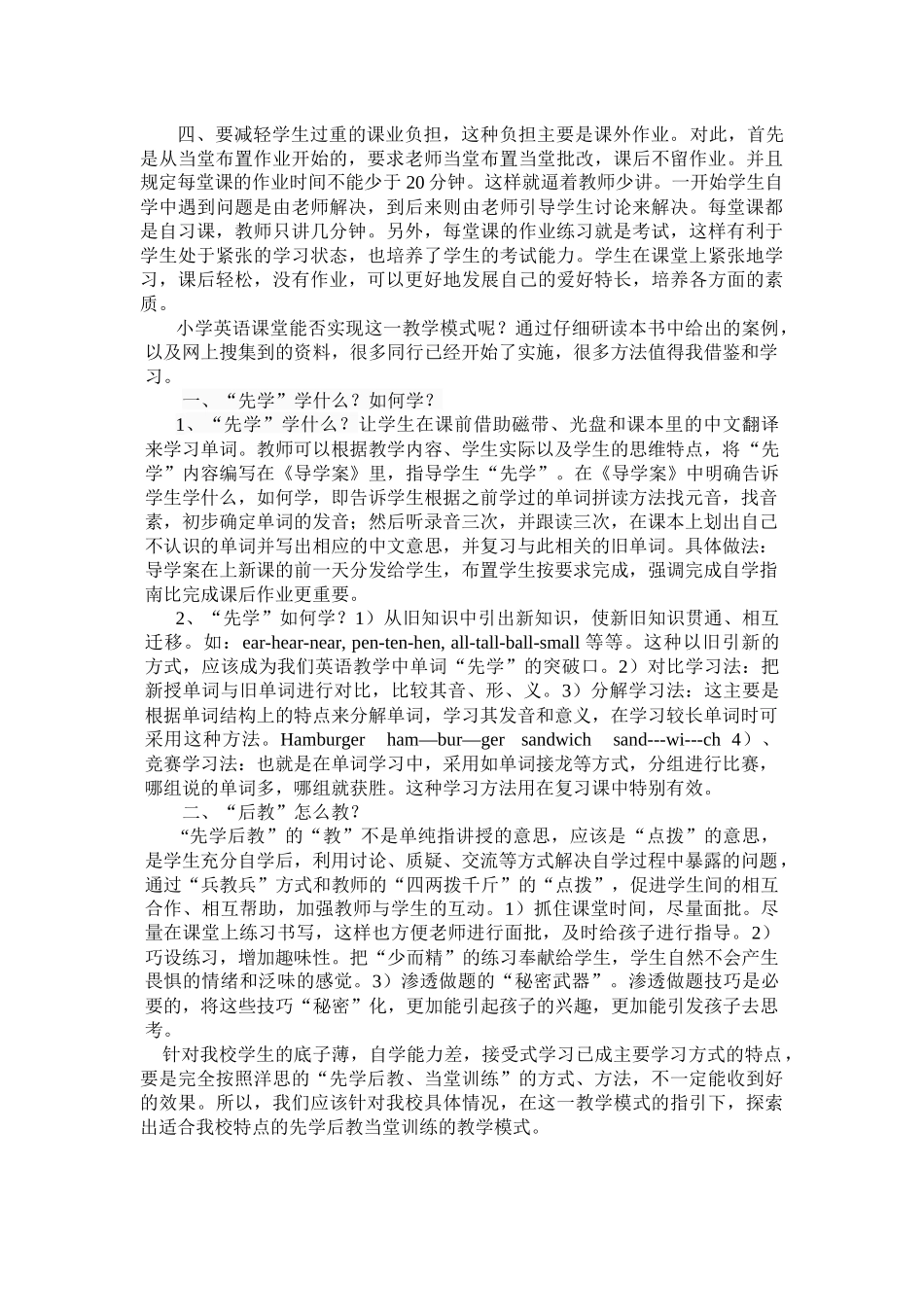 先学后教当堂训练_第2页