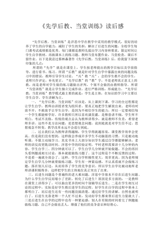 先学后教当堂训练