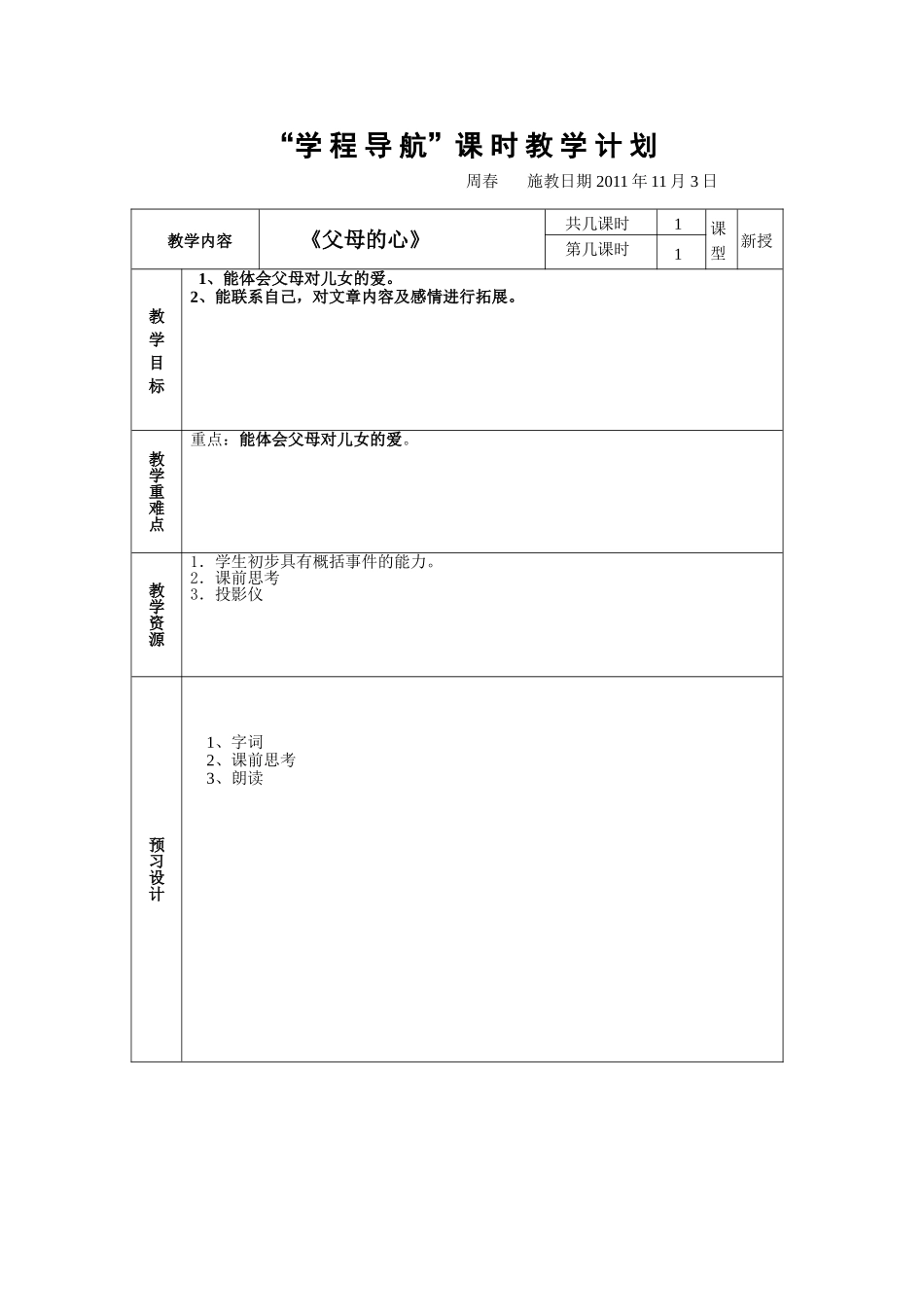 《父母的心》_第1页