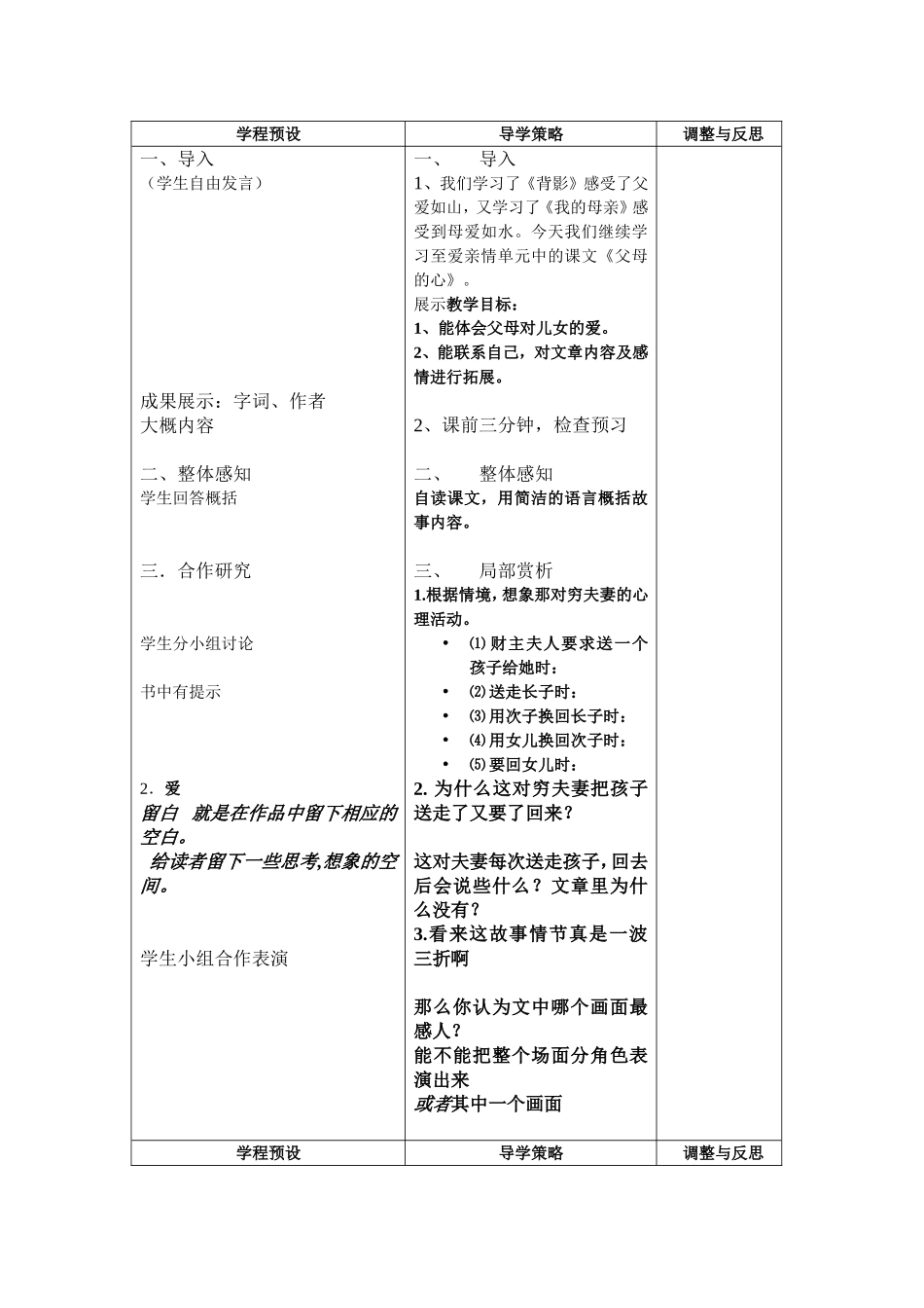 《父母的心》_第2页