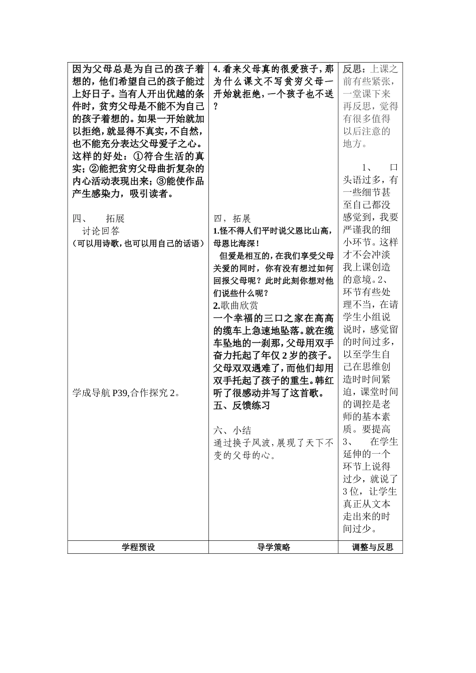 《父母的心》_第3页