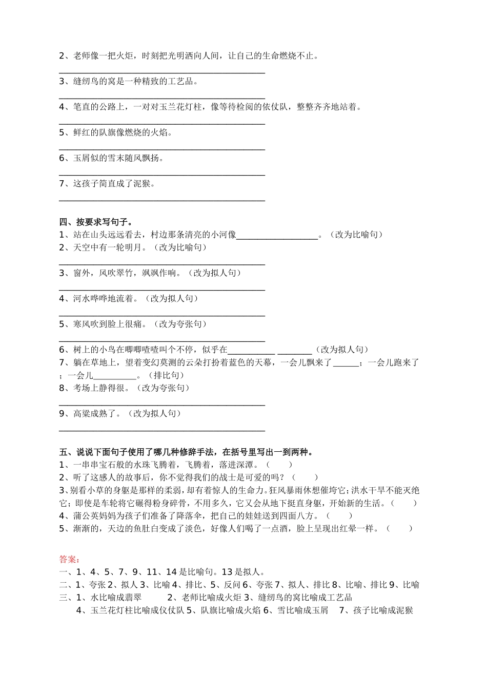 五年级语文修辞方法专练及答案_第2页