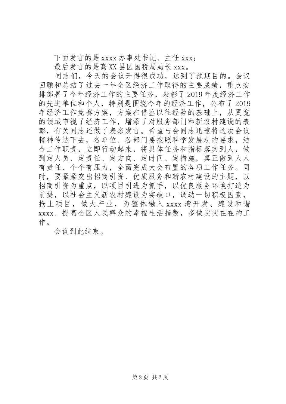ＸＸ区经济工作会议主持词_第2页