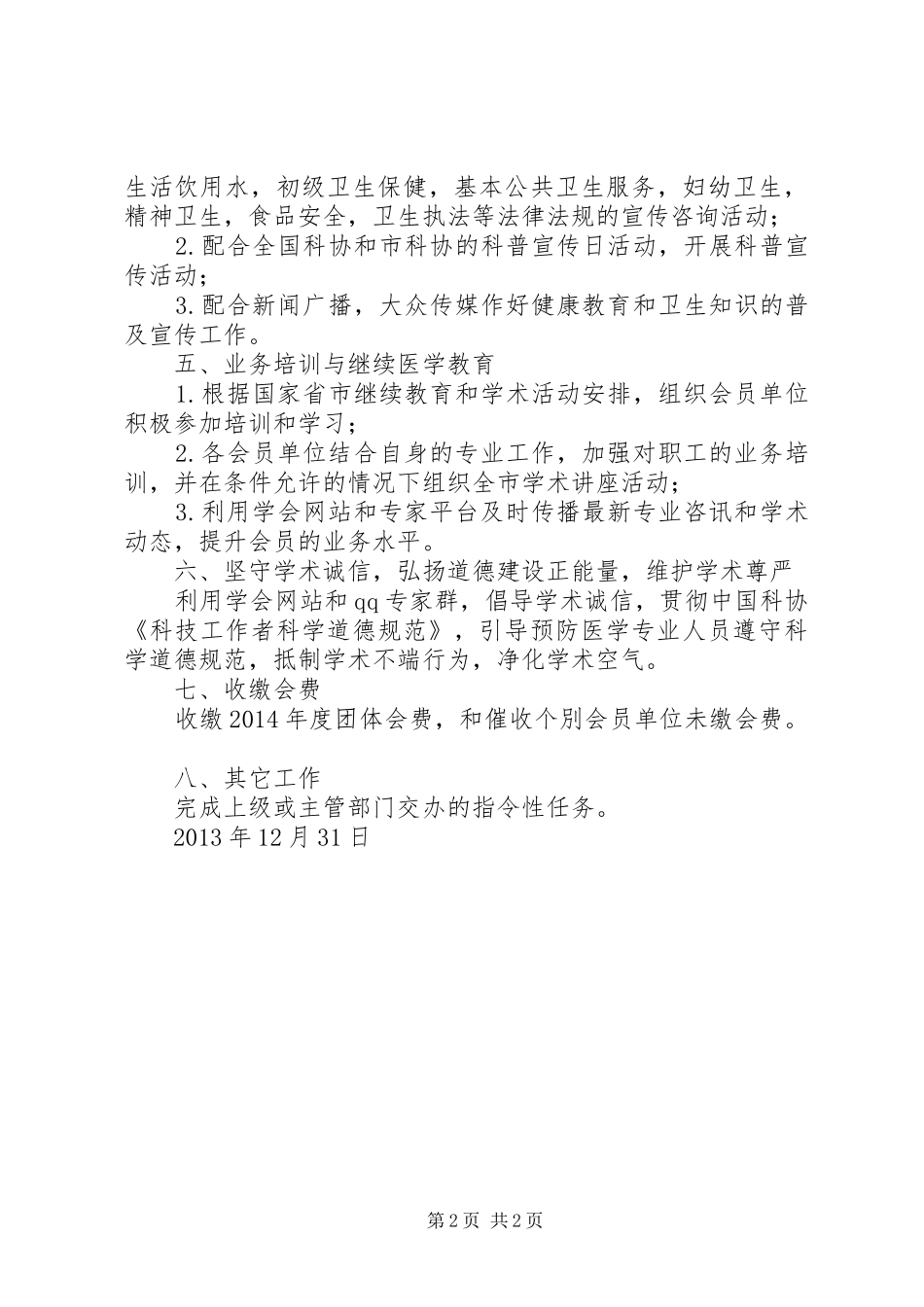 XX年市预防医学会工作计划_第2页