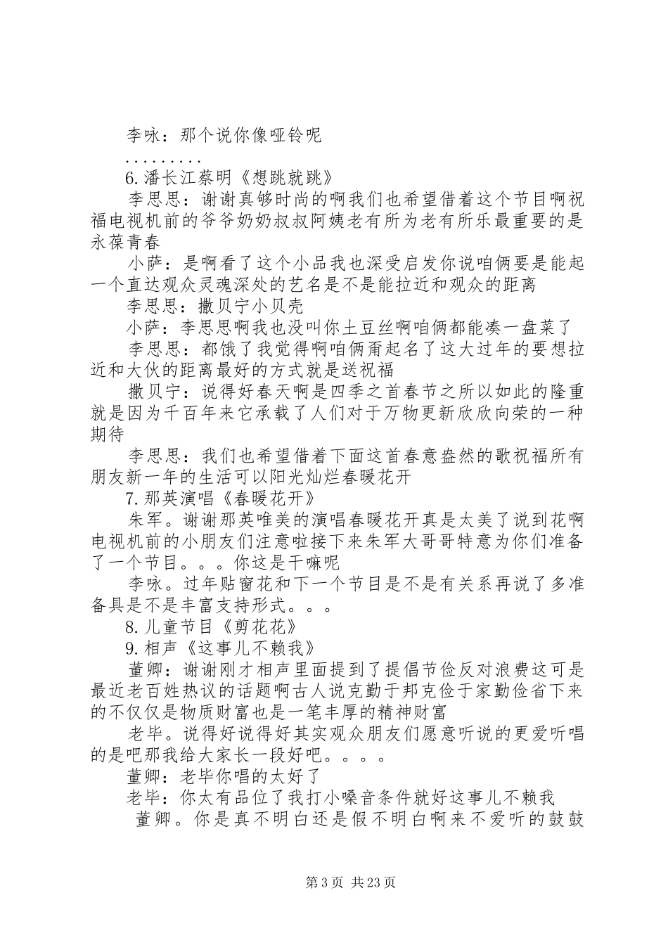 第一篇：央视春节晚会主持词_3_第3页