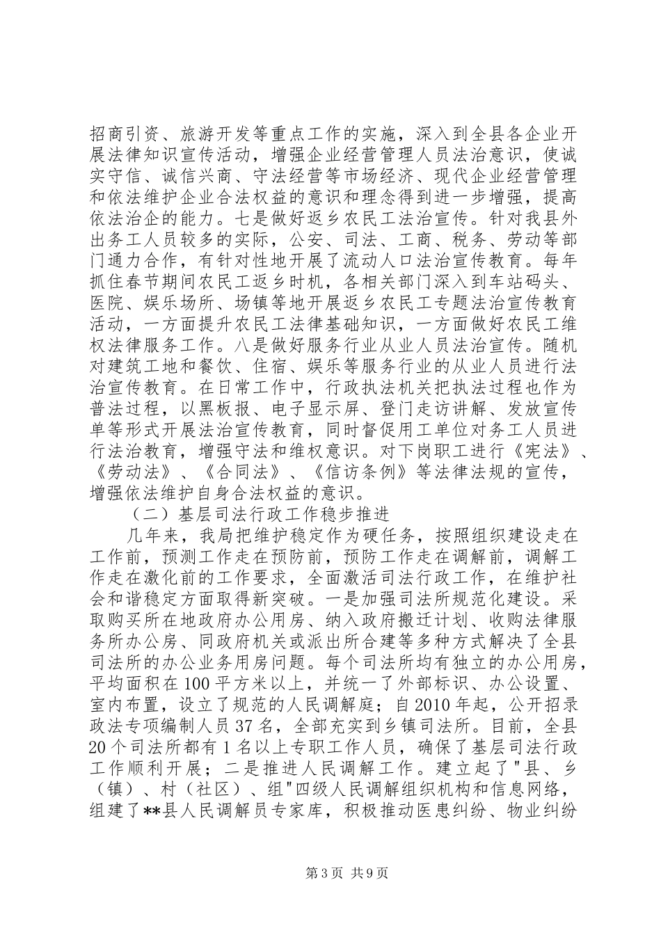 县司法局十二五工作总结暨十三五工作规划_第3页