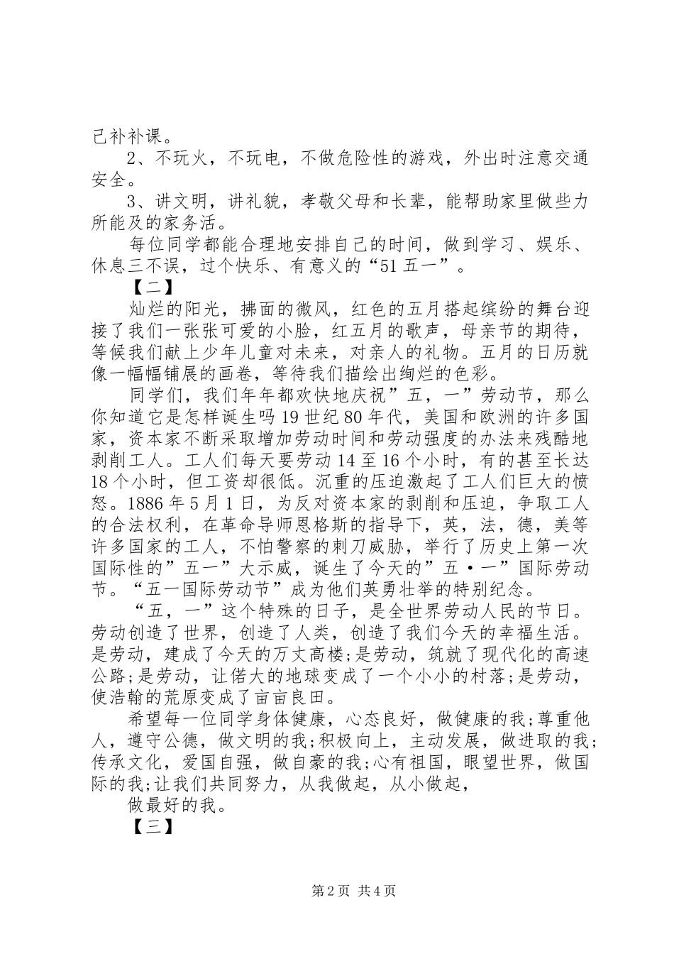 五一国旗讲话稿范文三篇_第2页