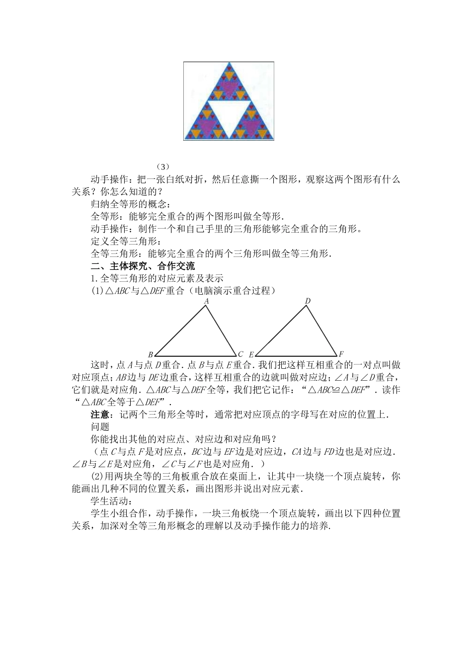 《全等三角形》教学设计_第2页