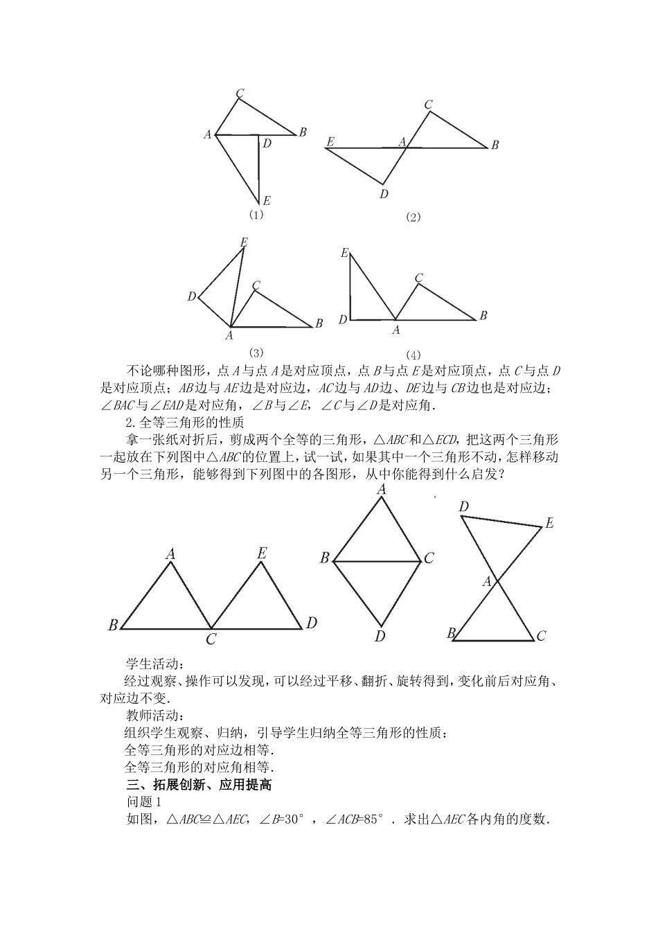 《全等三角形》教学设计_第3页