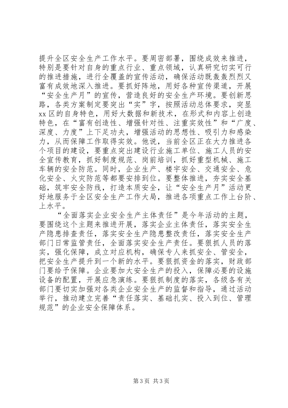 安全月动员讲话稿_第3页