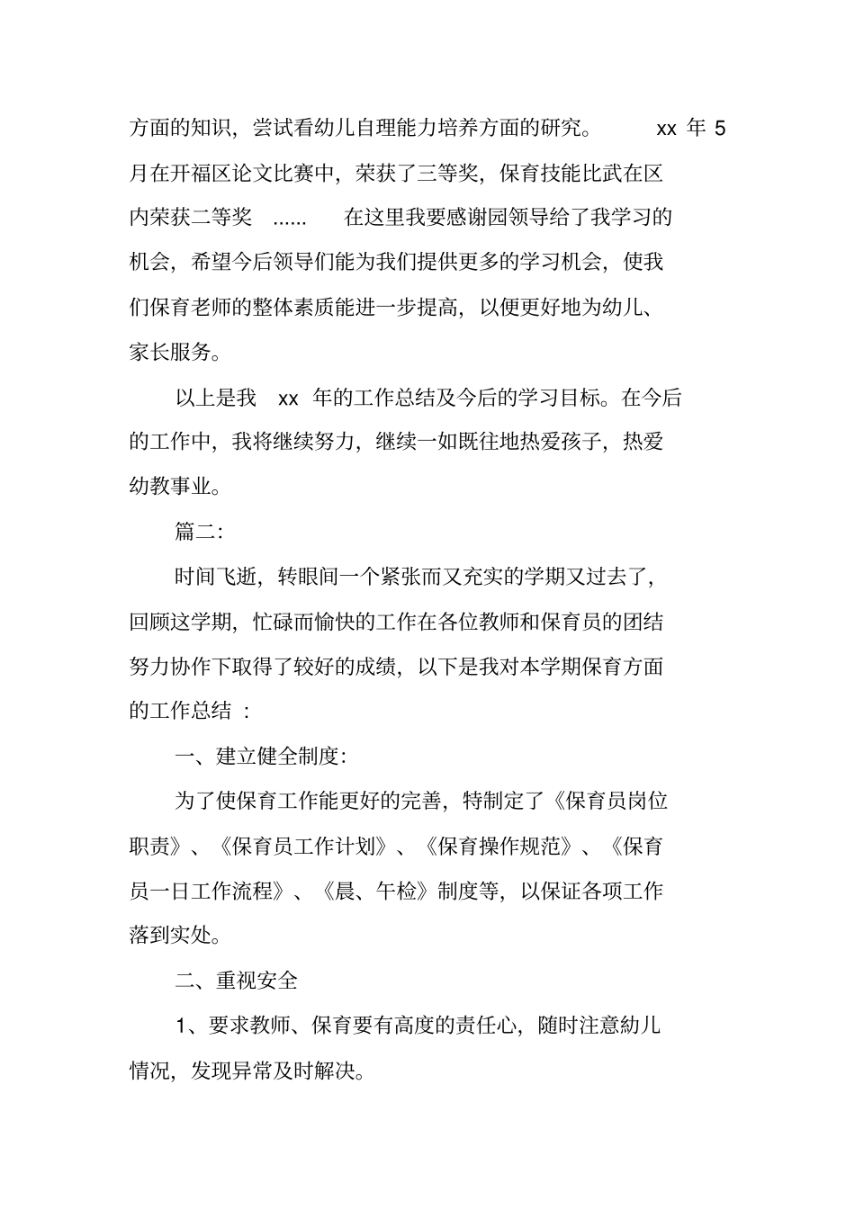 中班保育员总结_第3页